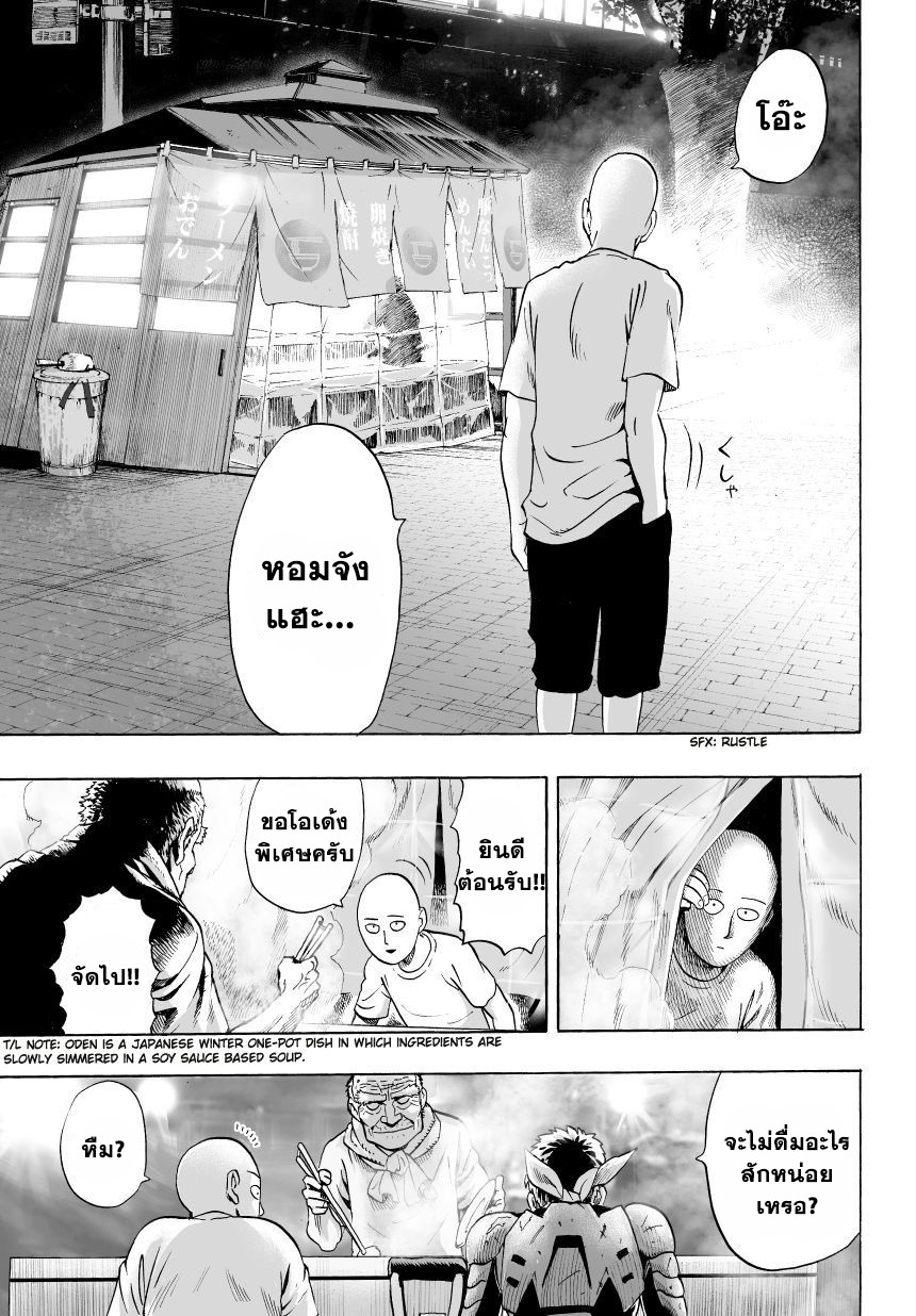 One Punch Man page 17