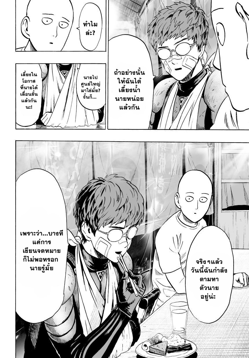 One Punch Man page 18