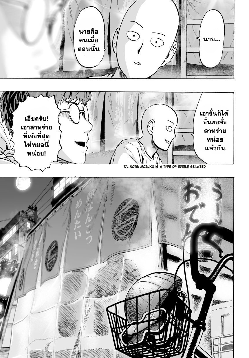 One Punch Man page 19