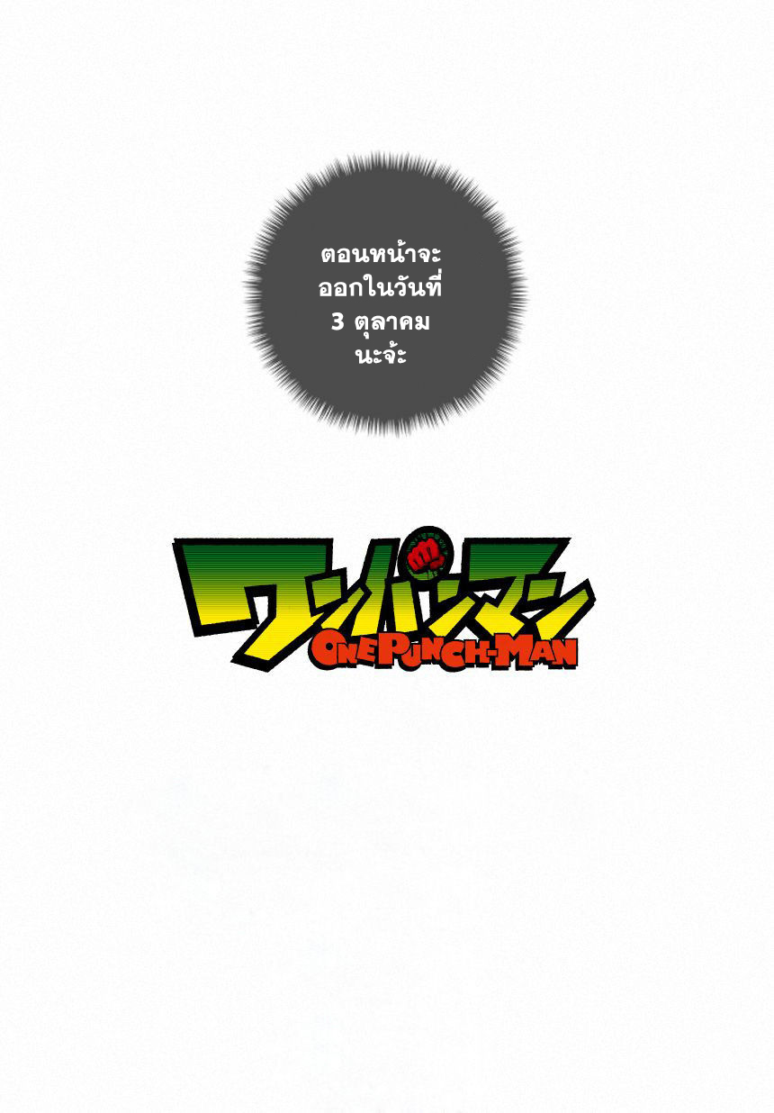 One Punch Man page 20