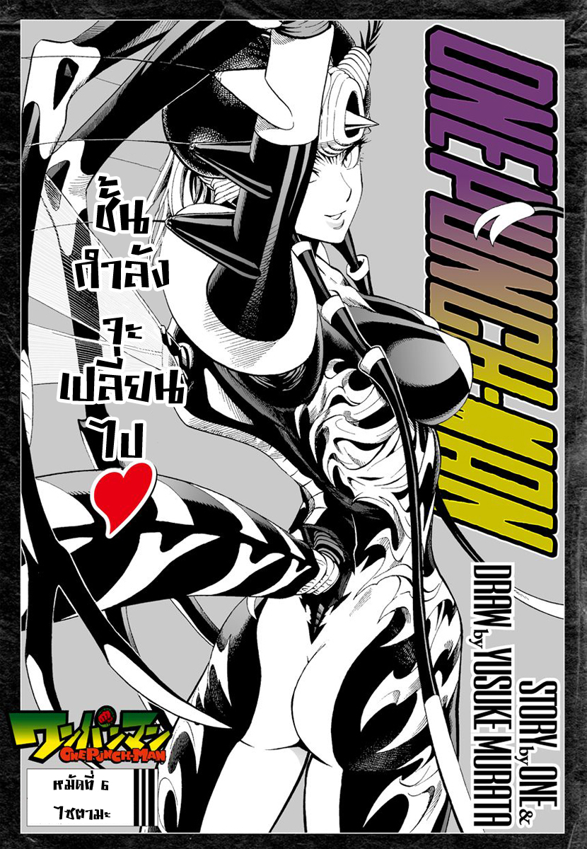 One Punch Man page 1