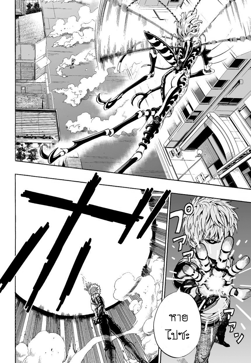 One Punch Man page 2