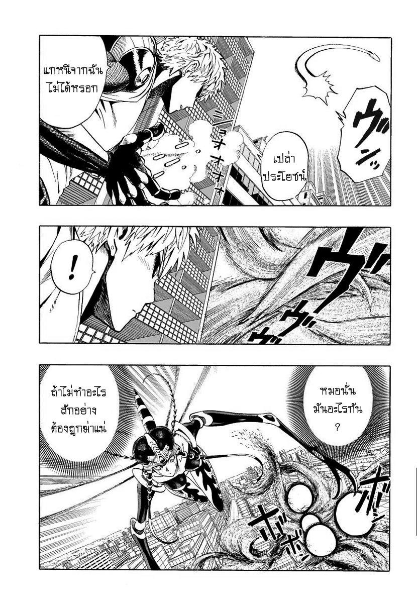 One Punch Man page 7