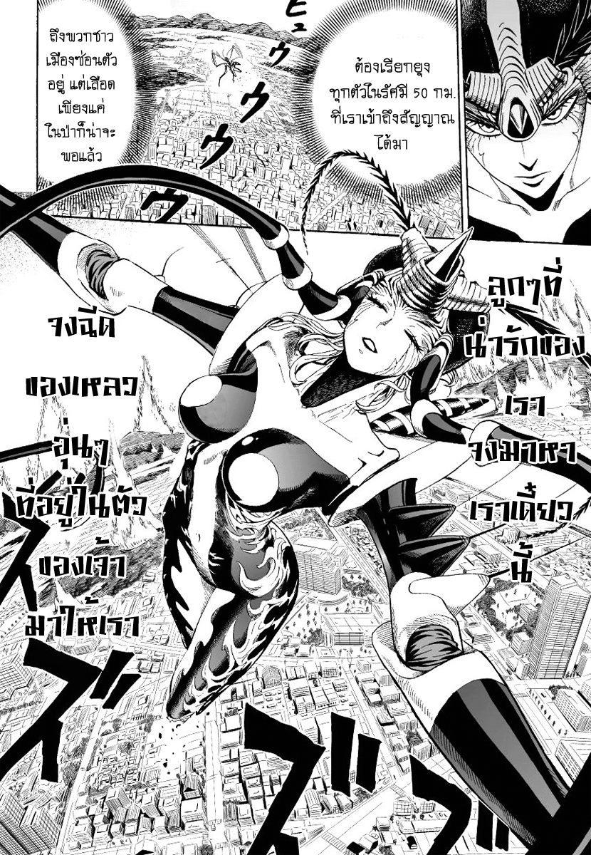 One Punch Man page 8
