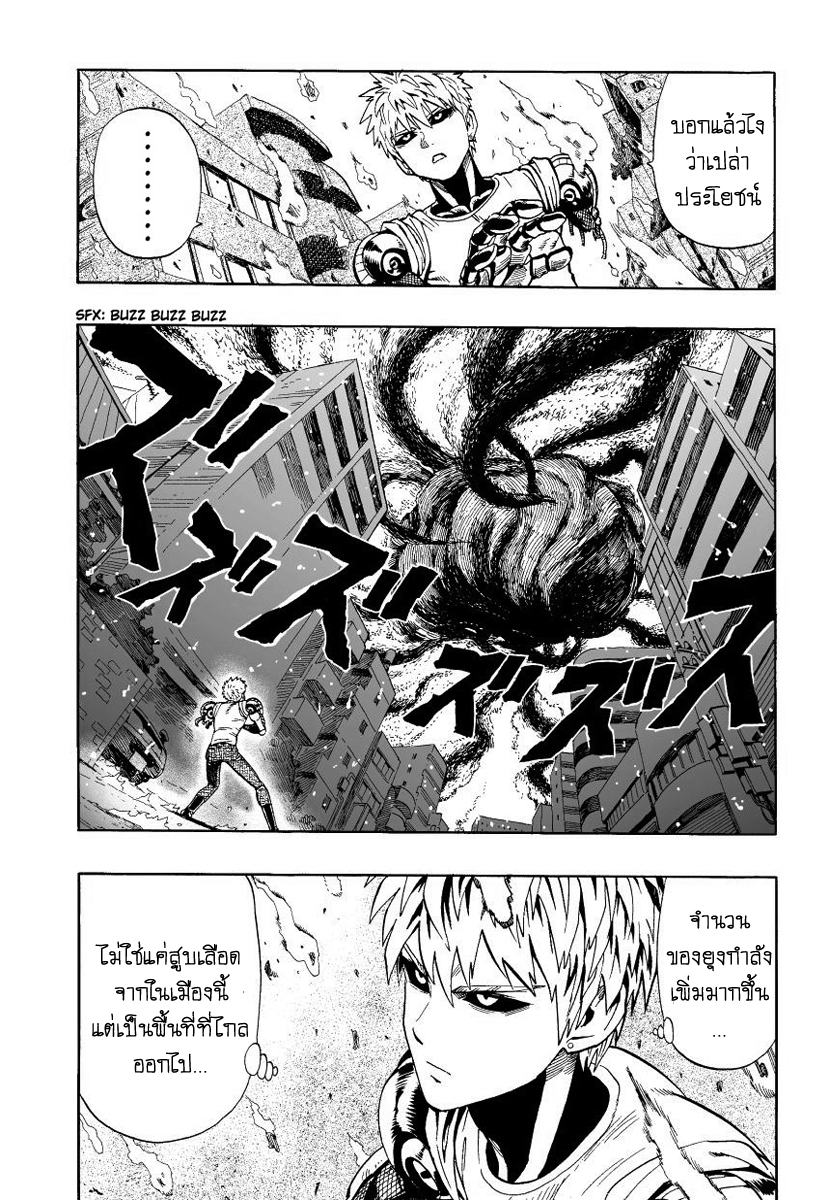 One Punch Man page 9
