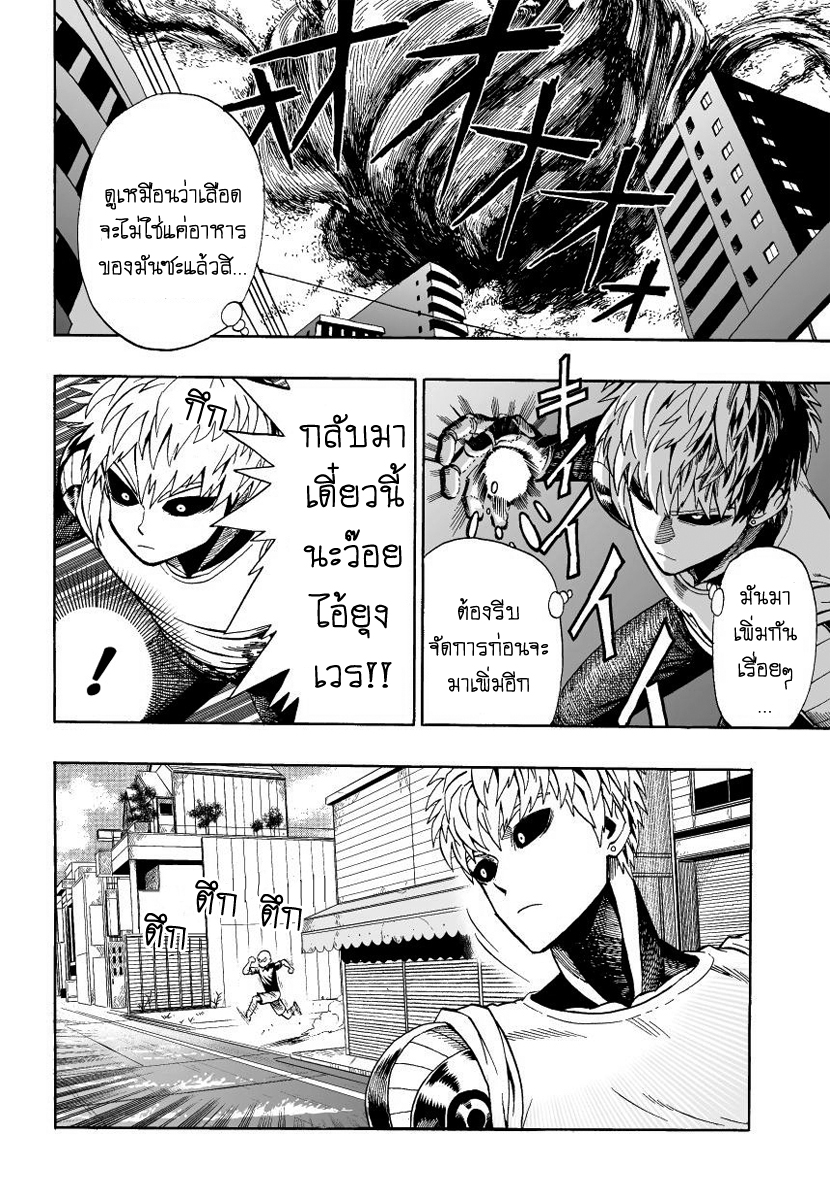 One Punch Man page 10