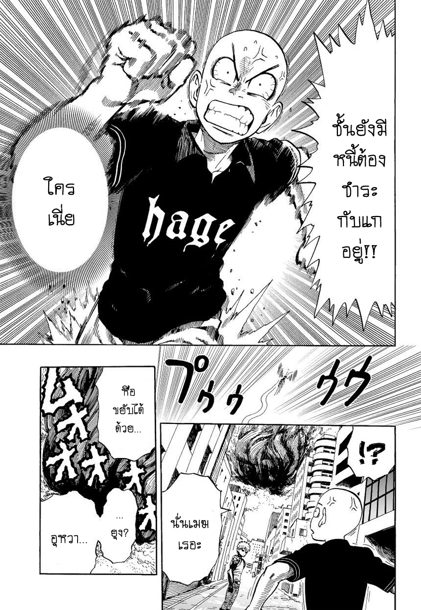 One Punch Man page 11