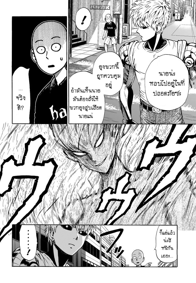 One Punch Man page 12