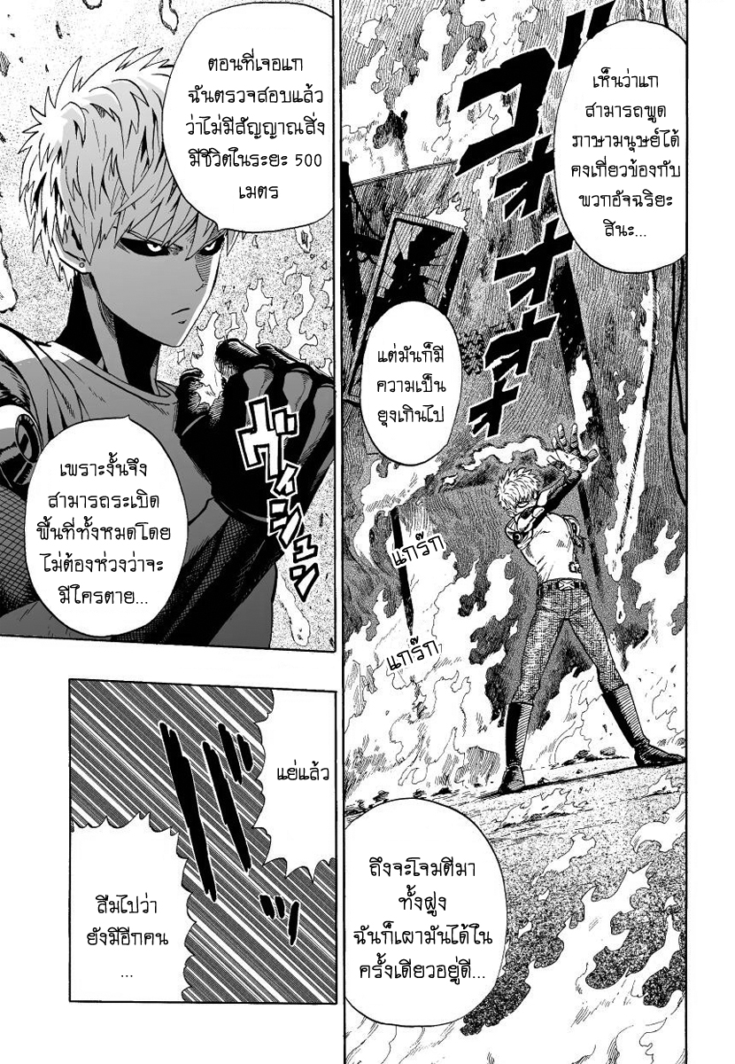 One Punch Man page 15