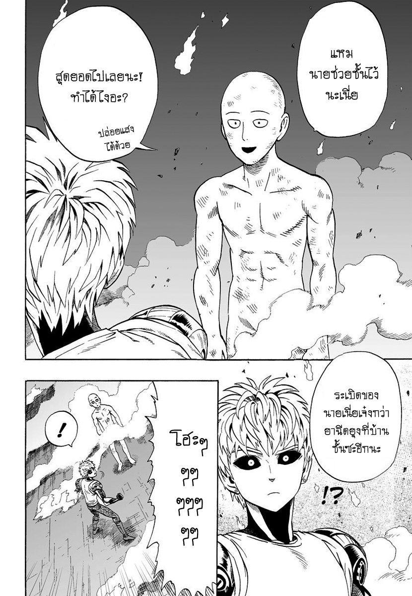 One Punch Man page 16