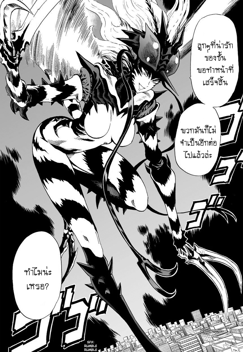 One Punch Man page 17