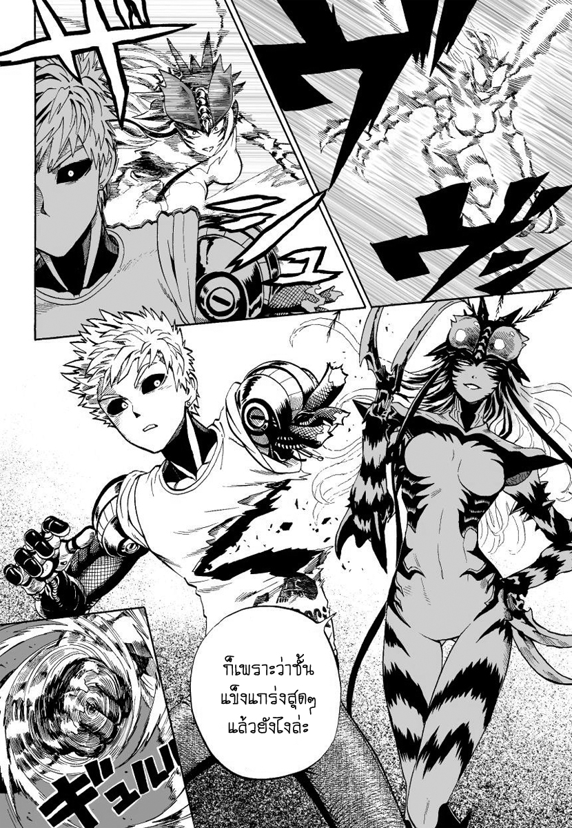 One Punch Man page 18