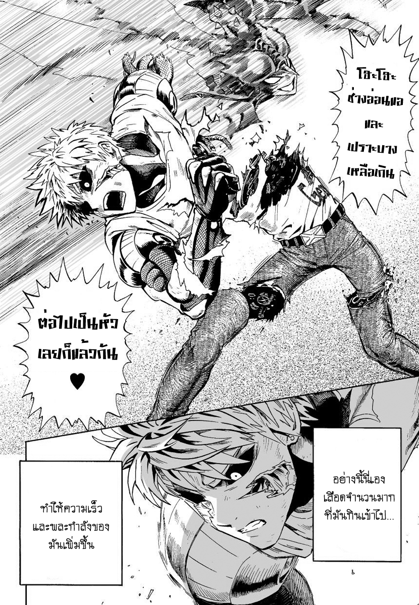 One Punch Man page 20