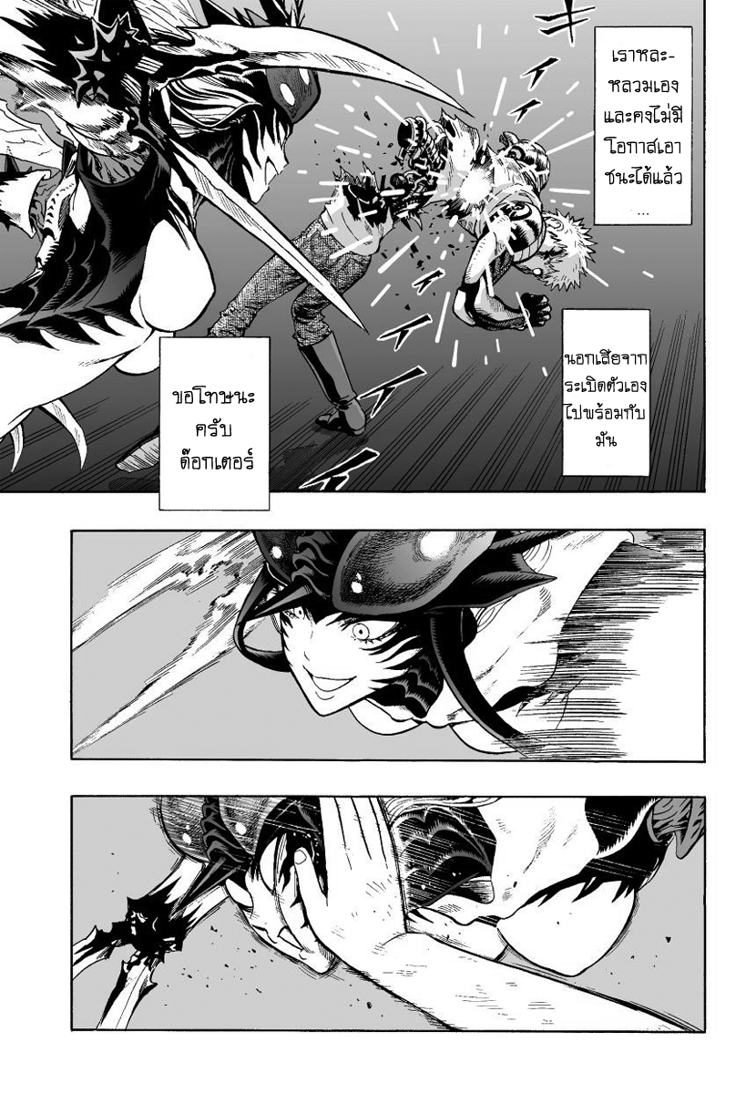 One Punch Man page 21