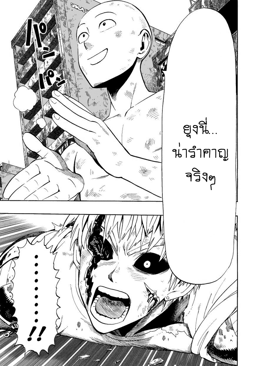 One Punch Man page 23