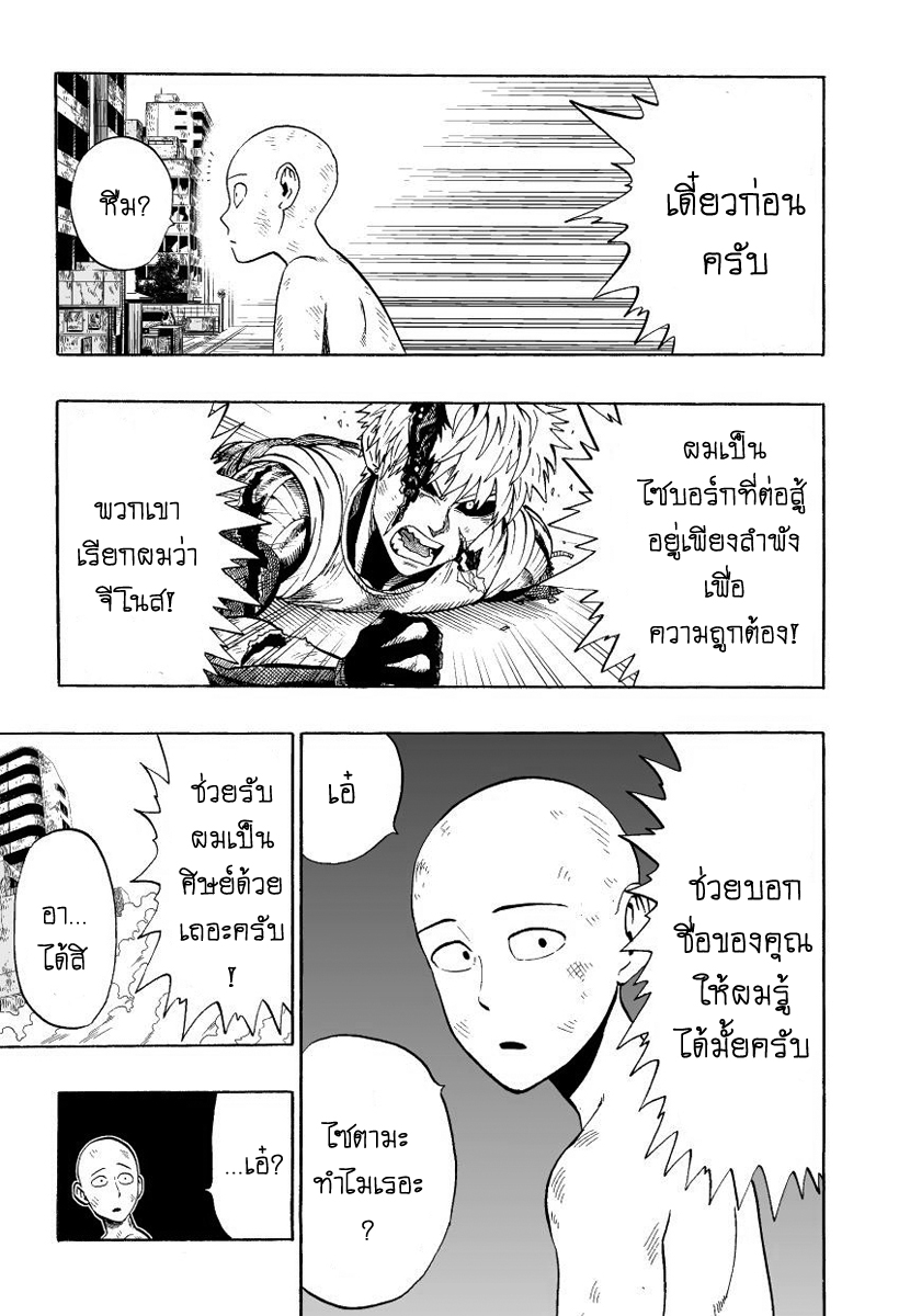 One Punch Man page 24