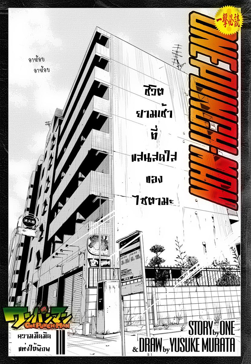 One Punch Man page 1