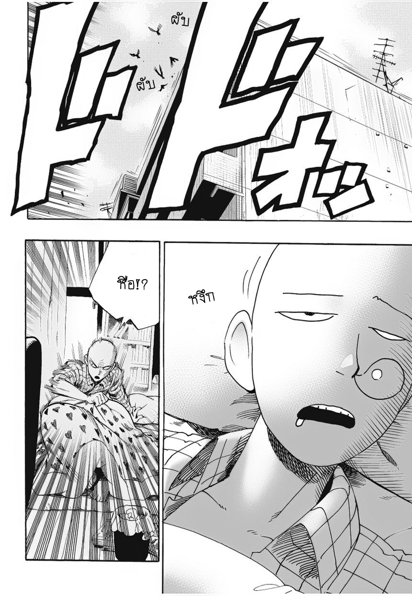 One Punch Man page 2