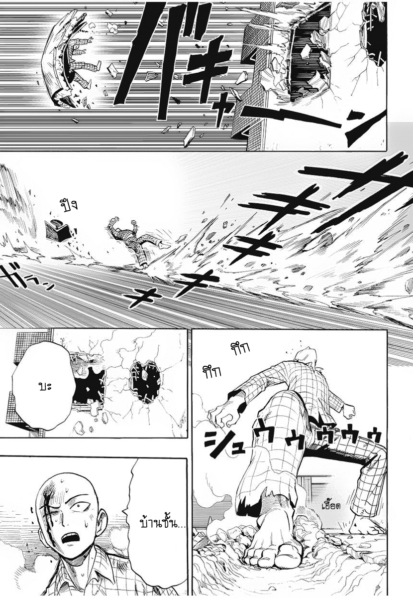One Punch Man page 5