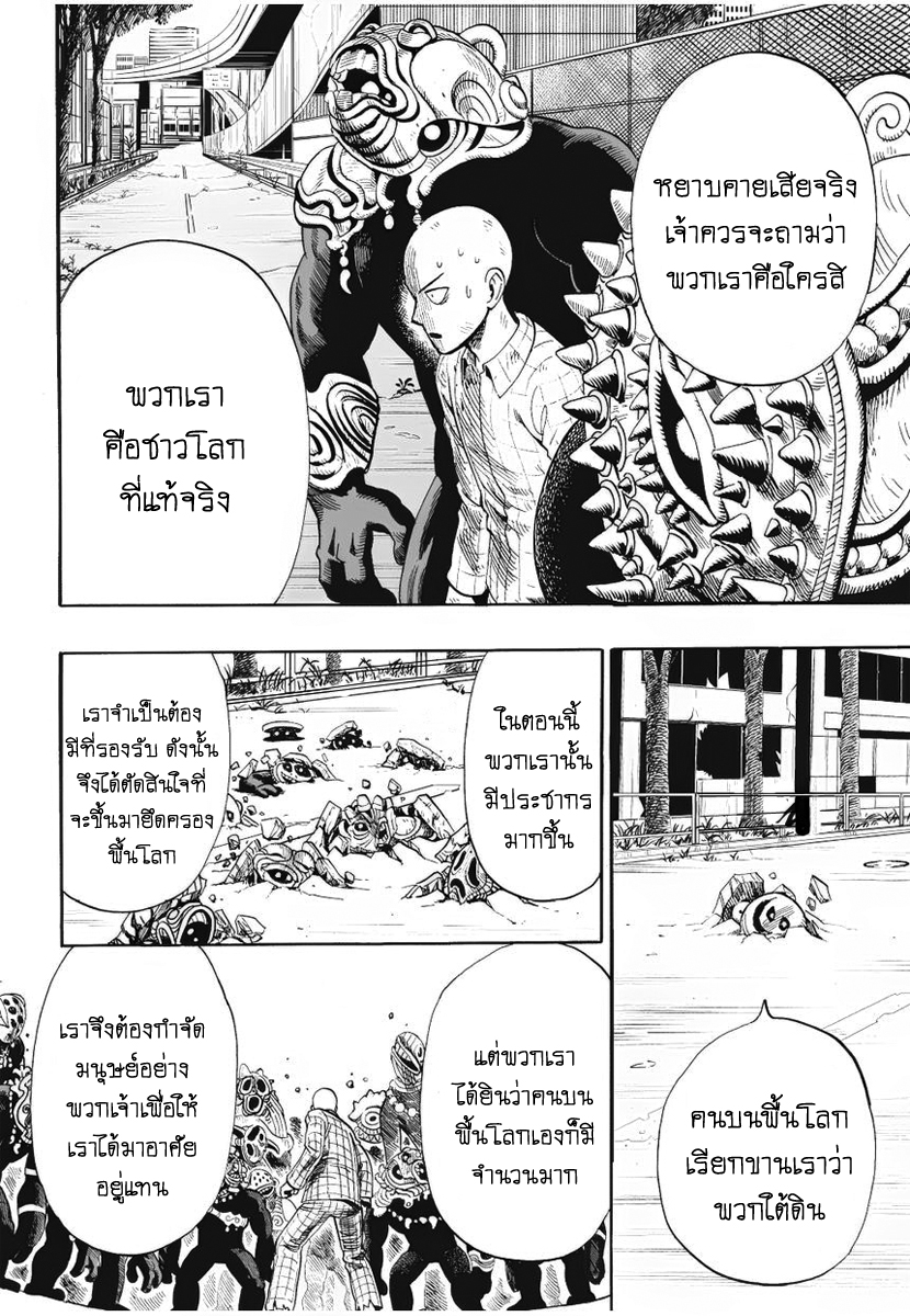 One Punch Man page 8