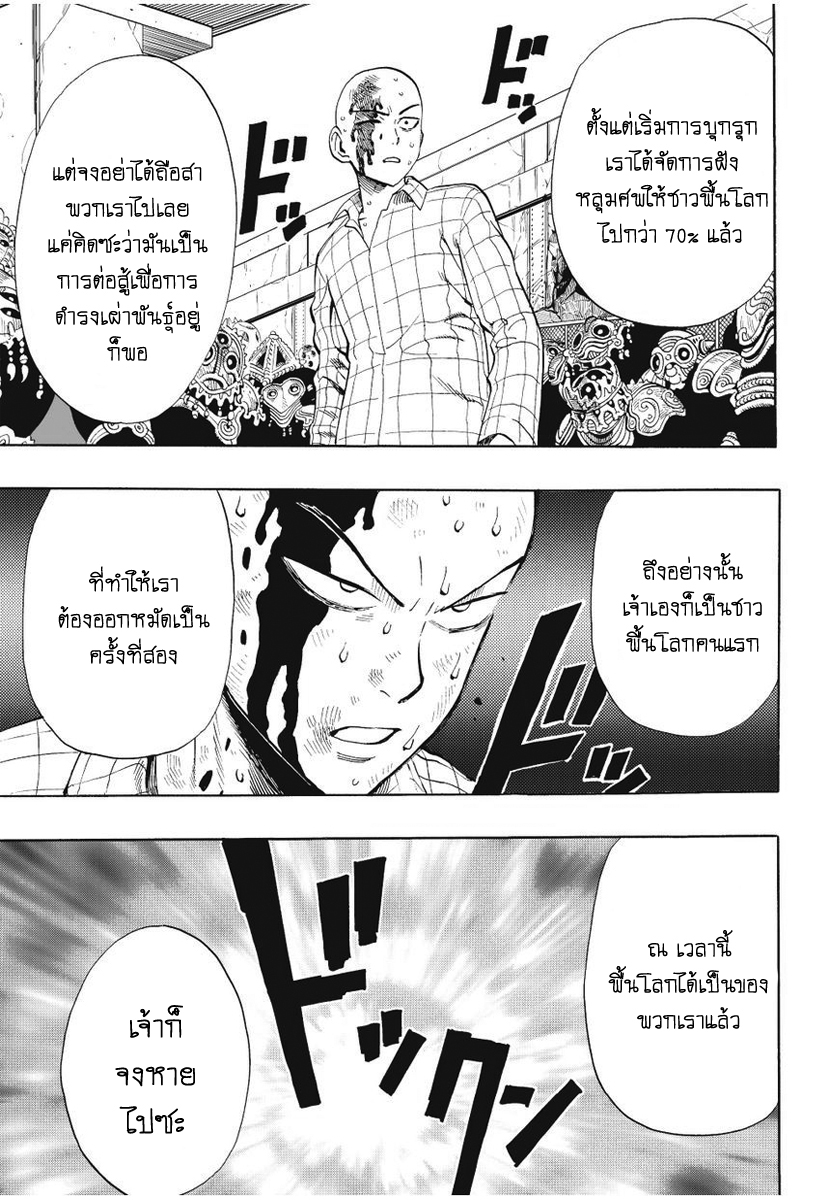 One Punch Man page 9