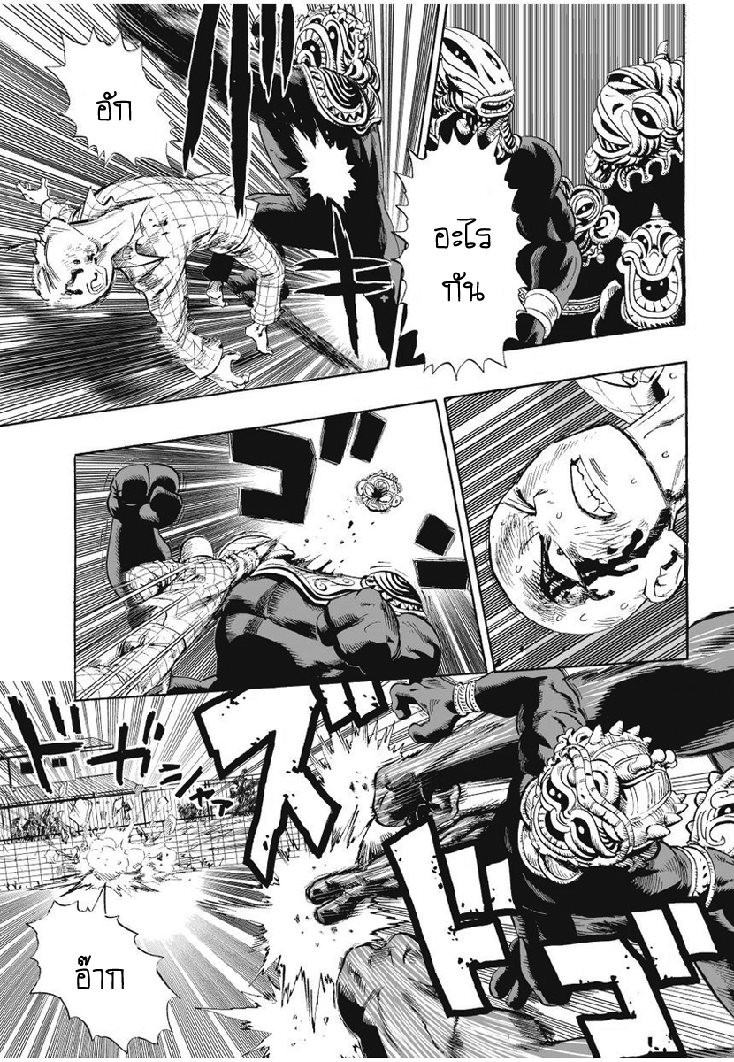 One Punch Man page 11