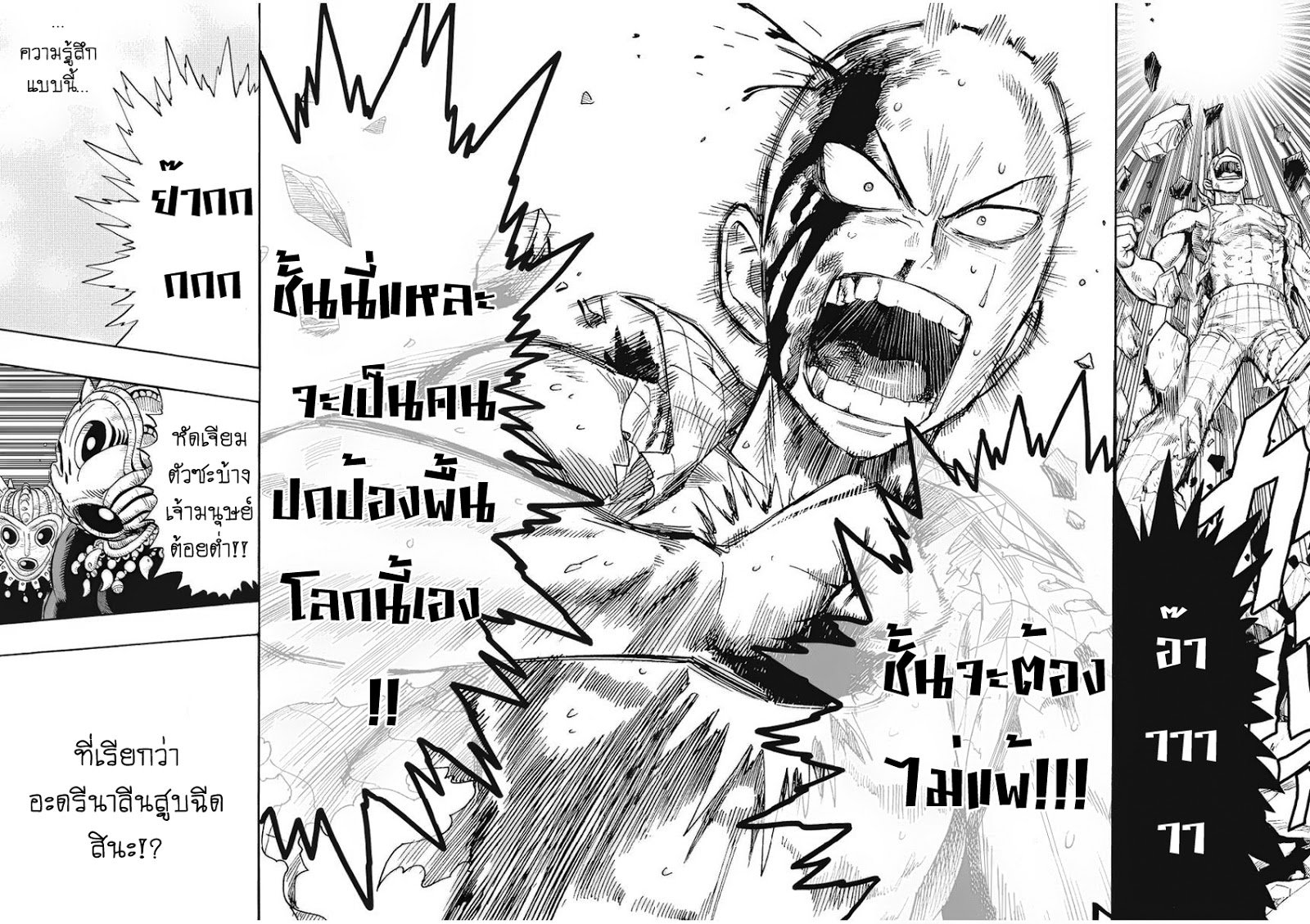 One Punch Man page 12