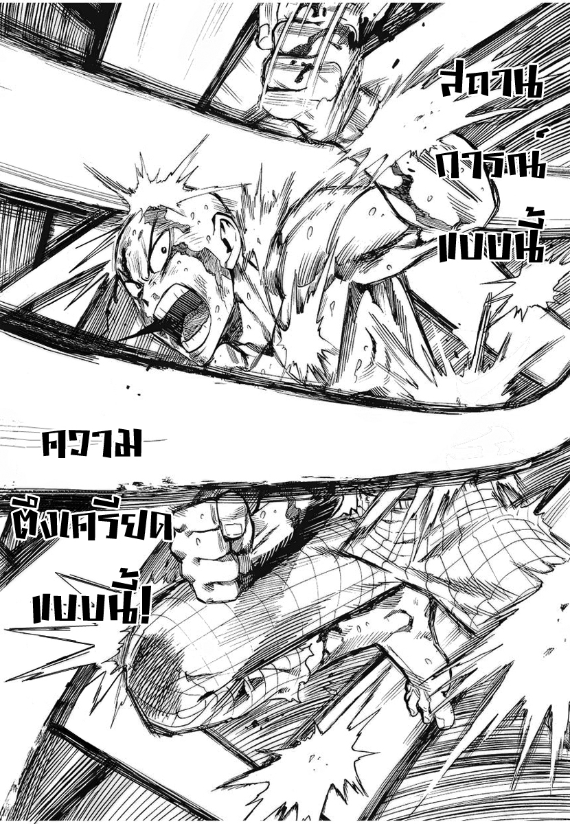 One Punch Man page 13