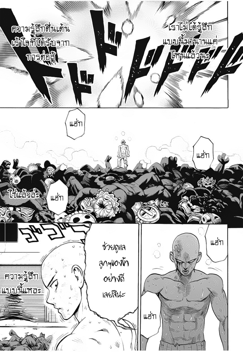 One Punch Man page 14