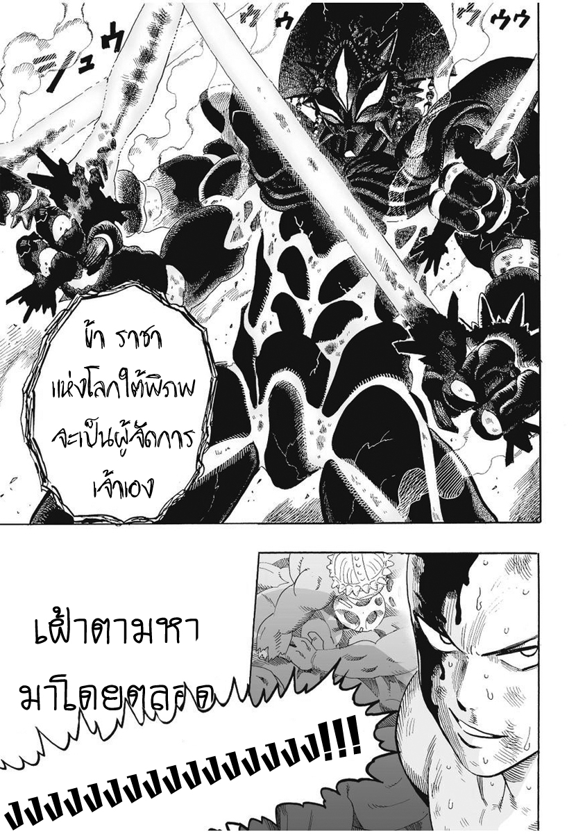 One Punch Man page 16
