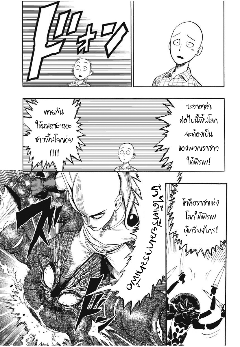 One Punch Man page 18