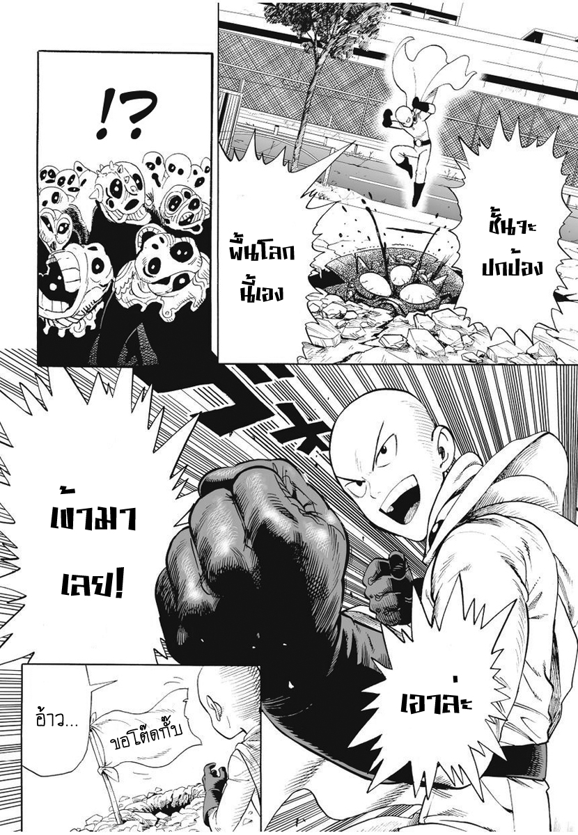 One Punch Man page 19