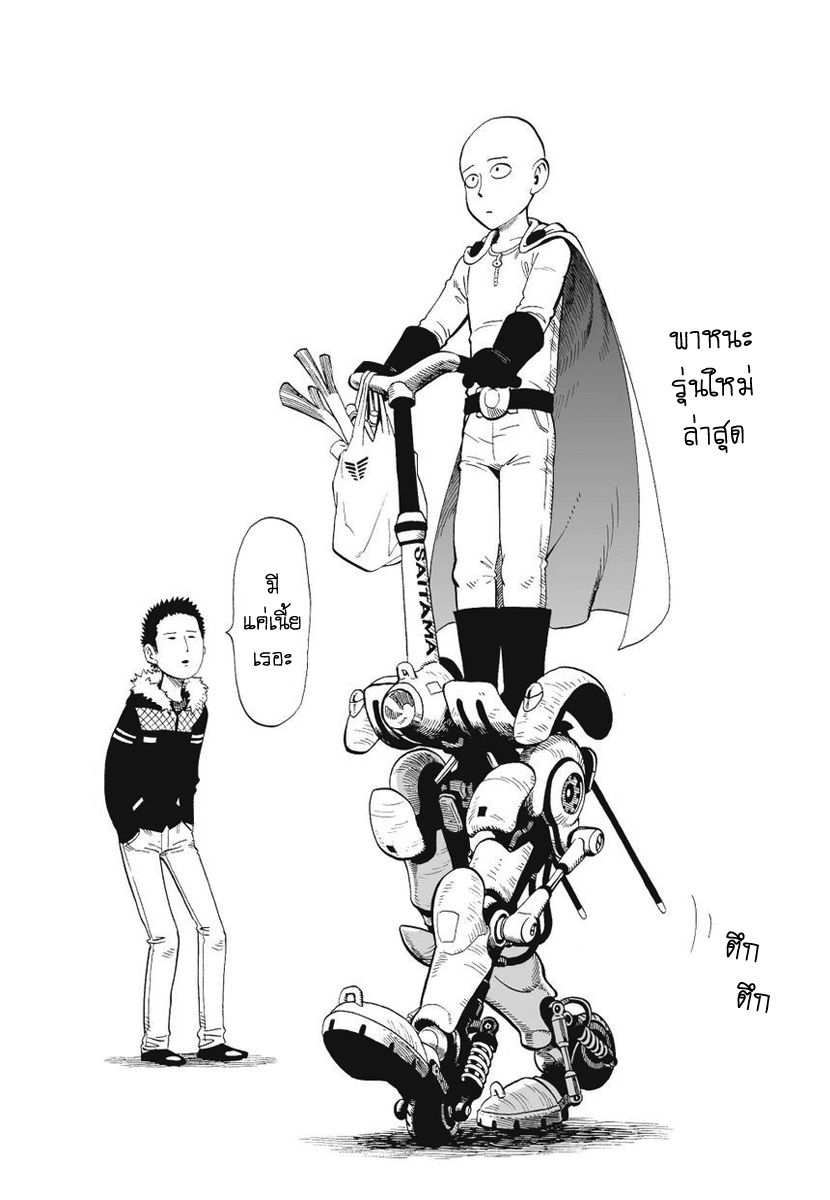One Punch Man page 20