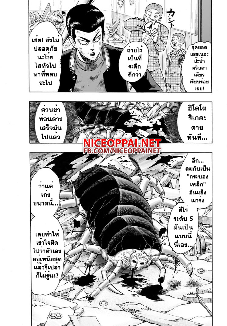 One Punch-Man page 4
