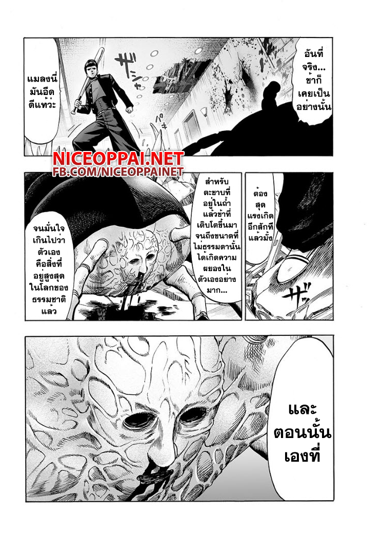 One Punch-Man page 5
