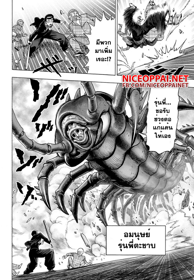 One Punch-Man page 7