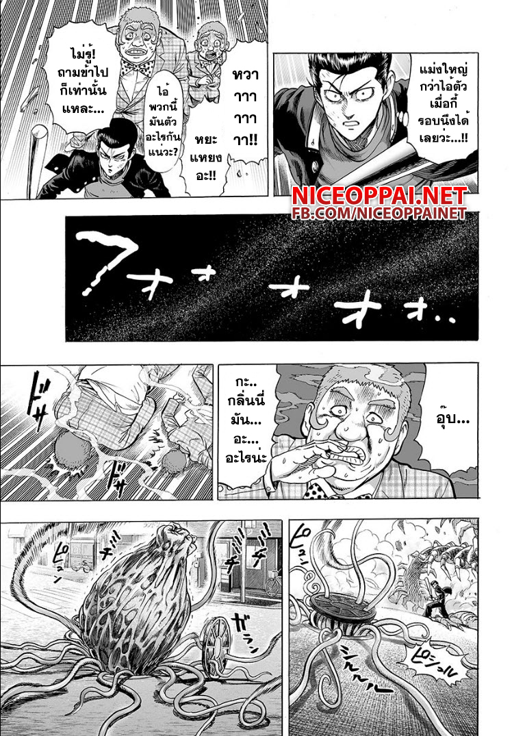 One Punch-Man page 8
