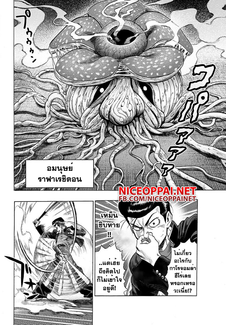 One Punch-Man page 9