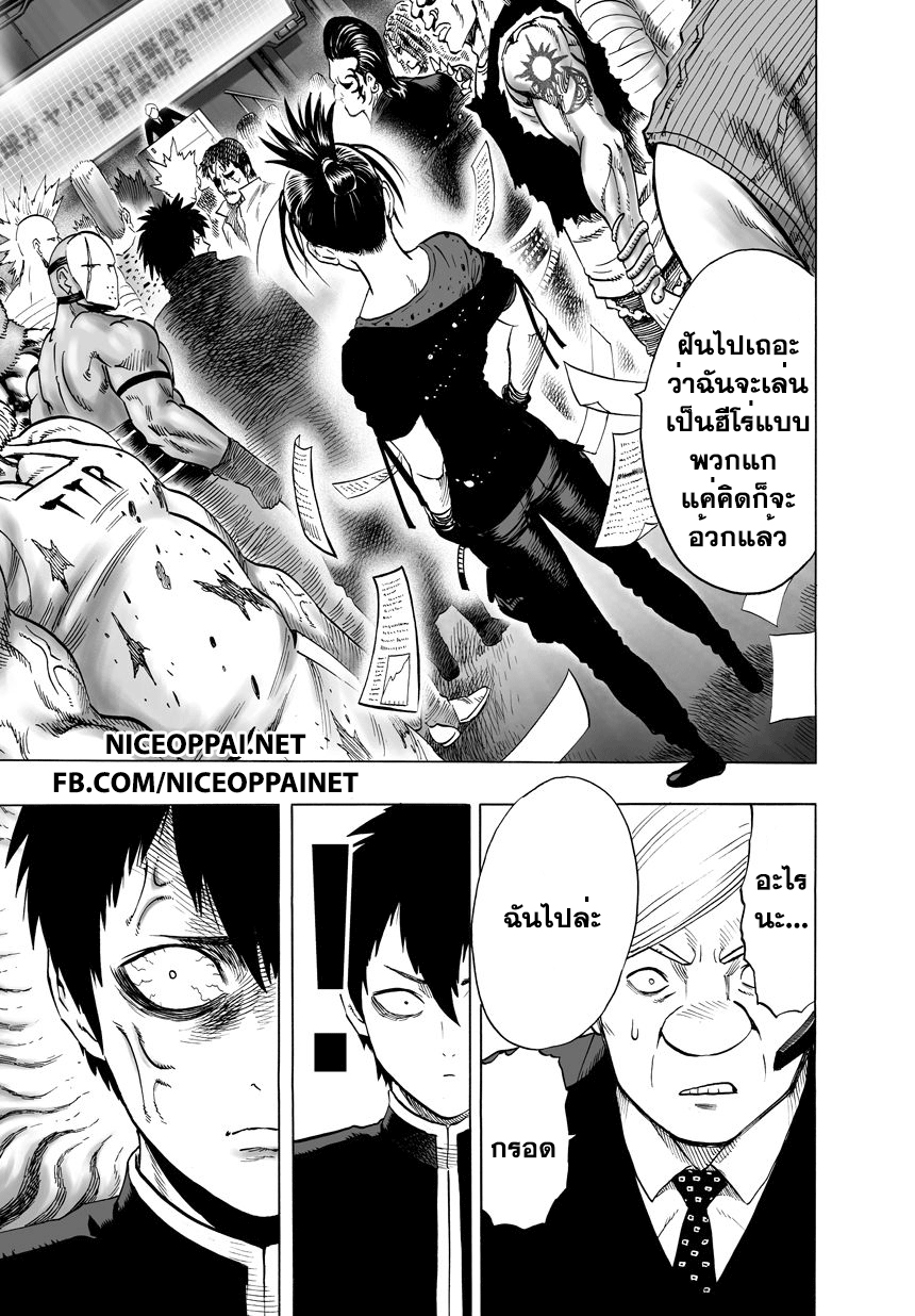 One Punch Man page 2