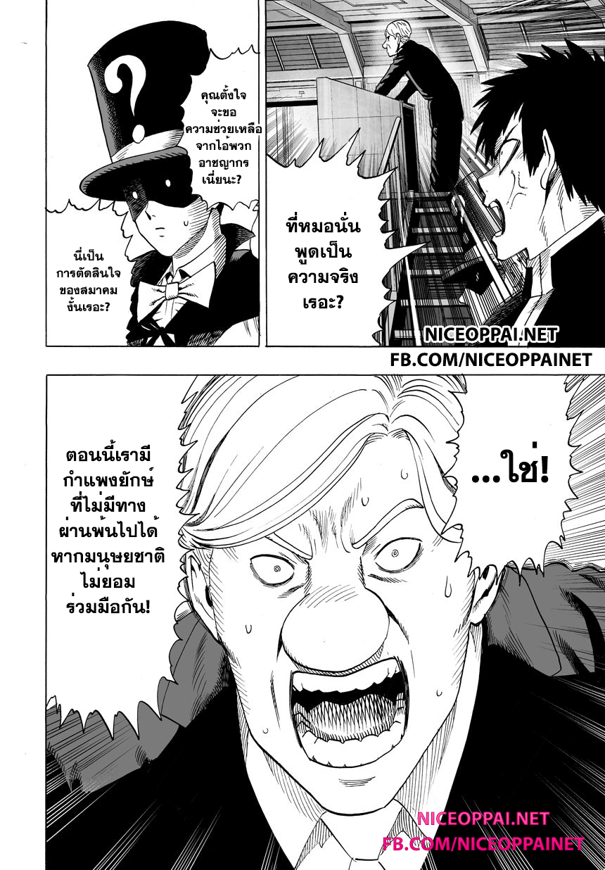 One Punch Man page 3