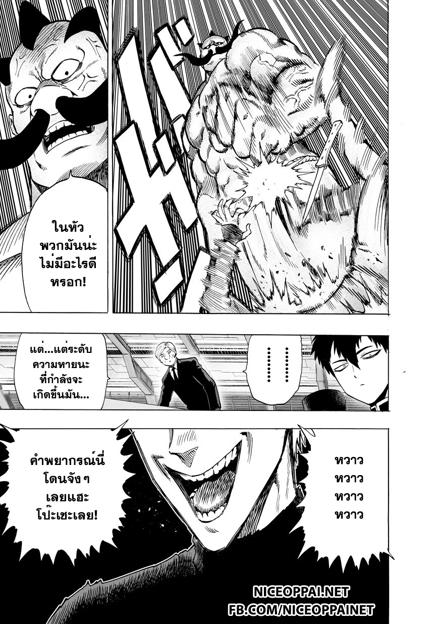 One Punch Man page 6