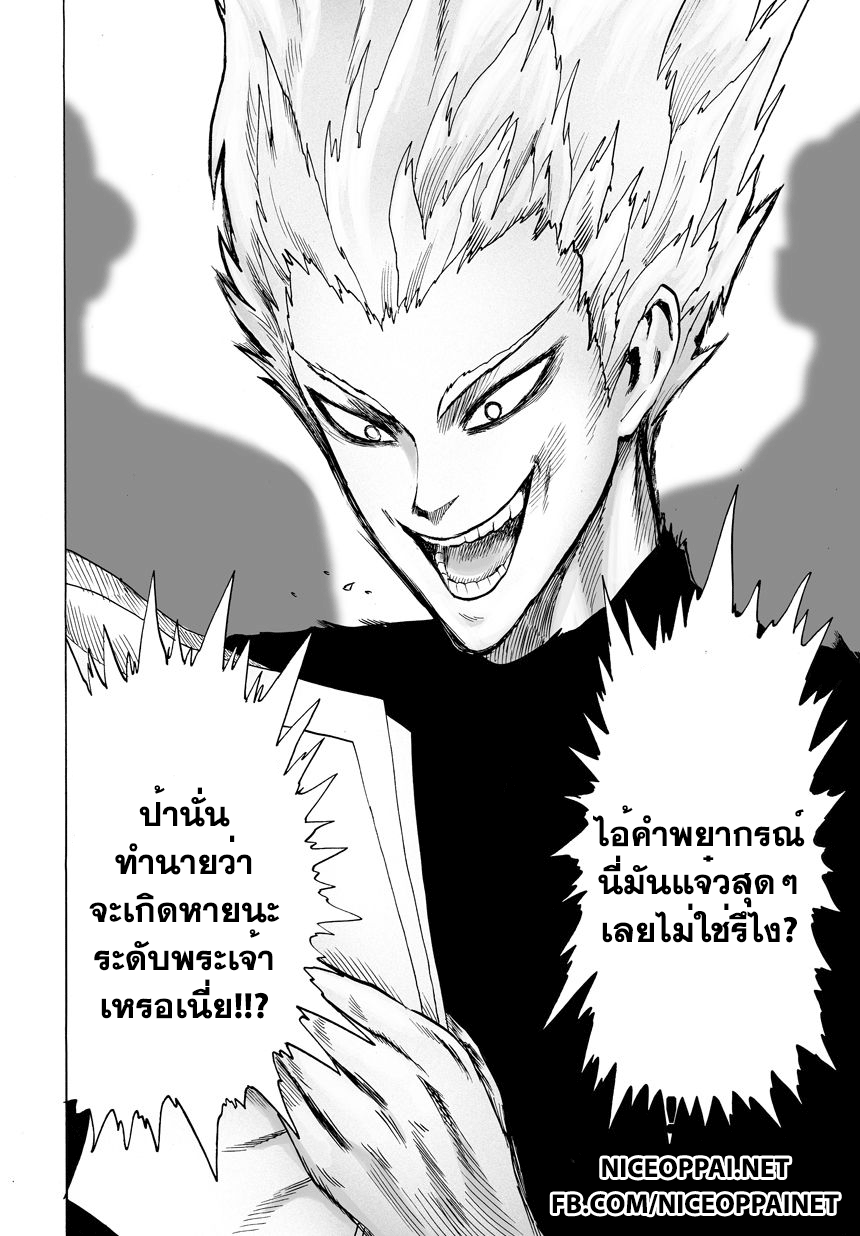 One Punch Man page 7