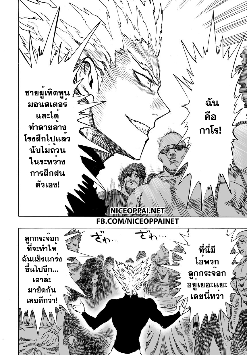 One Punch Man page 9
