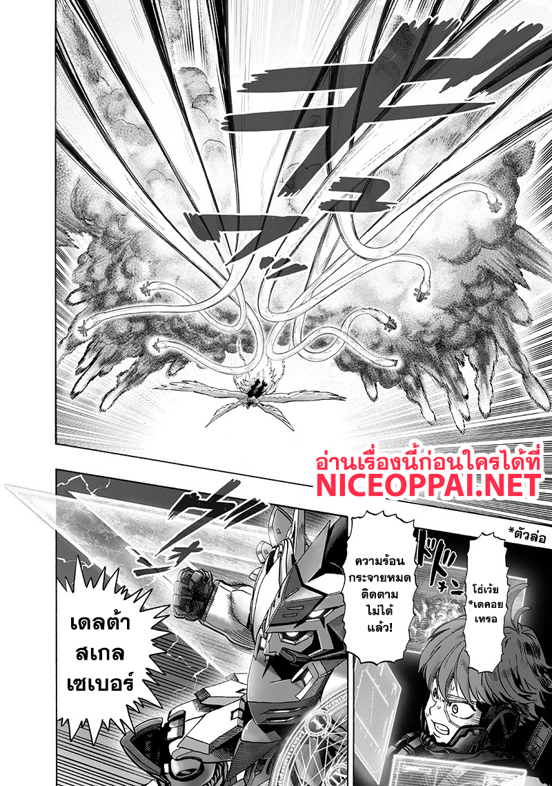 One Punch-Man page 8