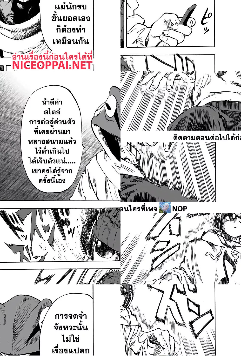 One Punch Man page 8