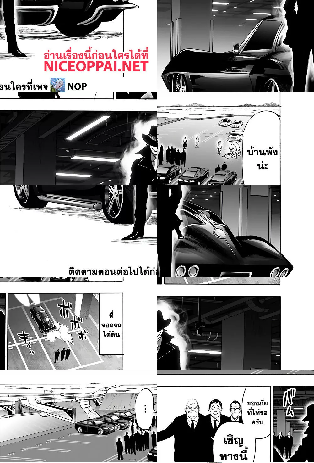 One Punch Man page 12