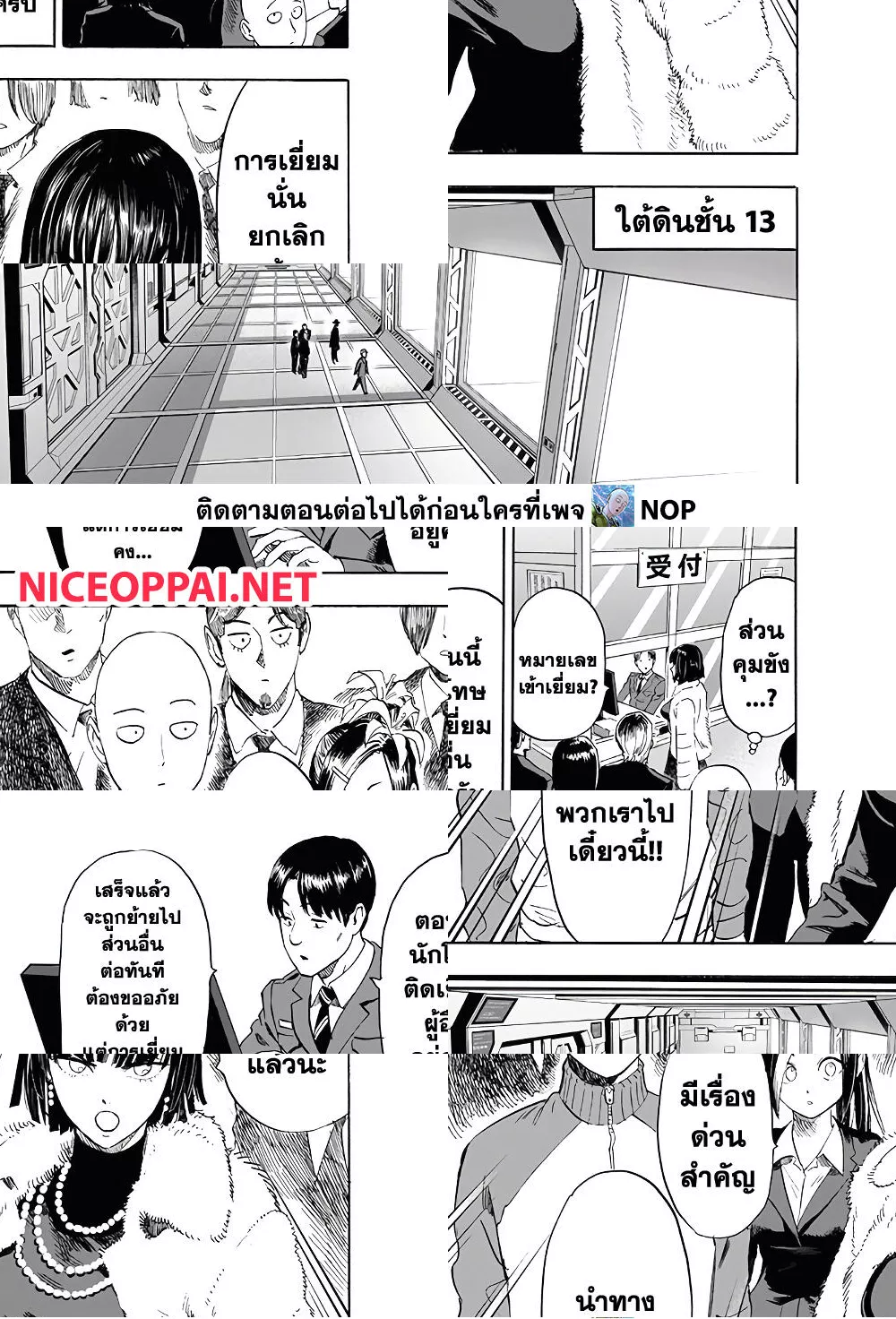 One Punch Man page 16