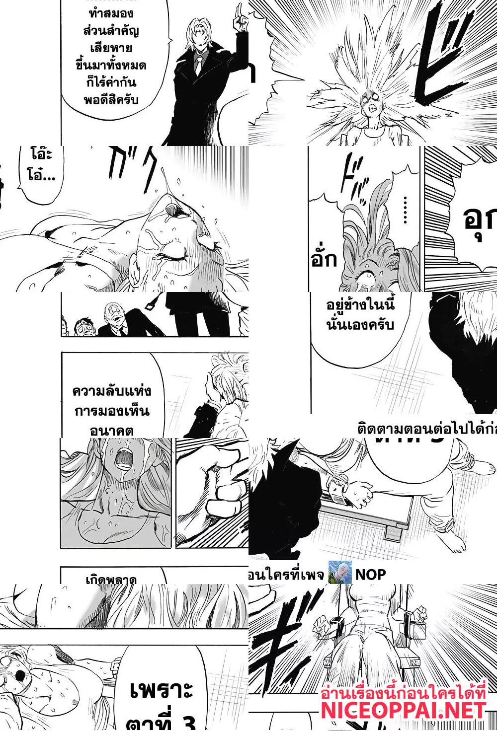 One Punch Man page 21