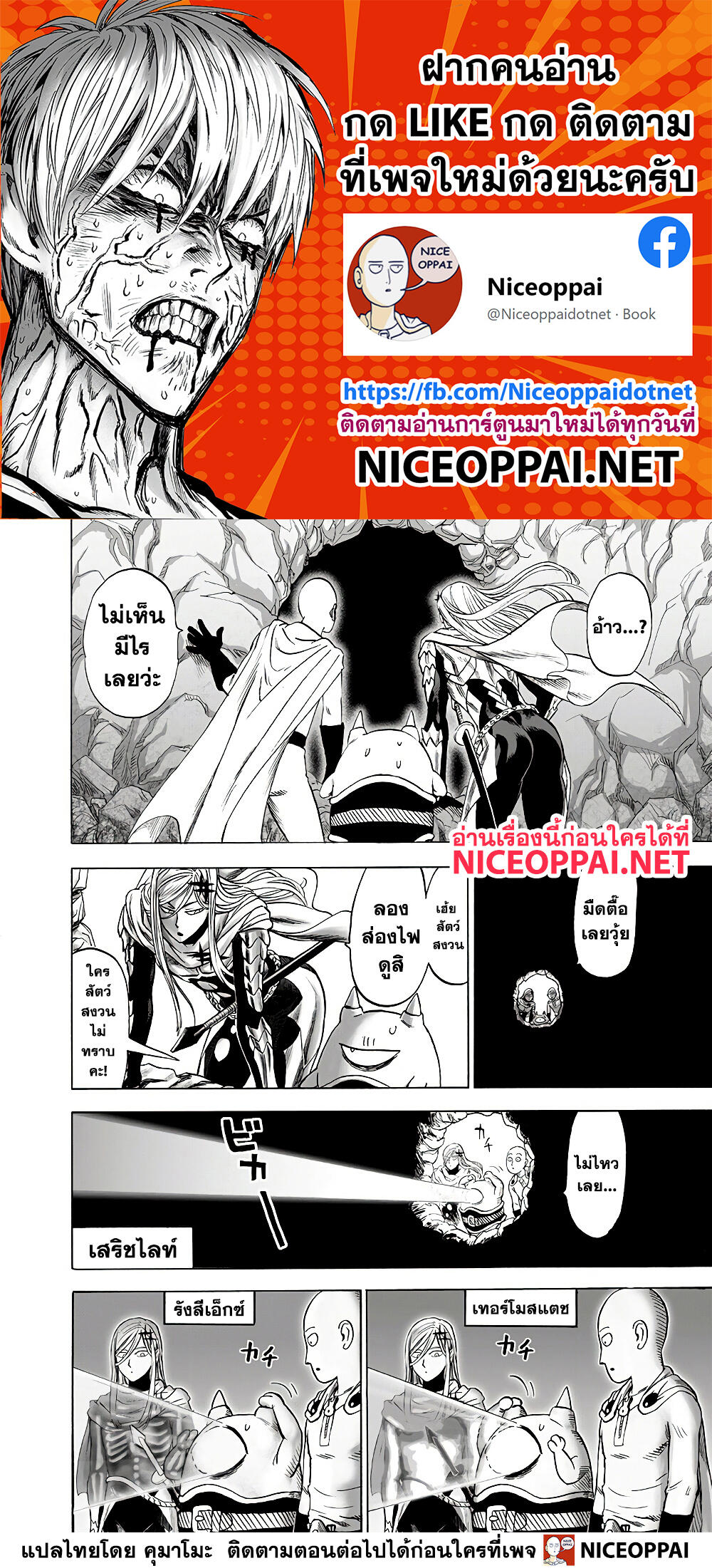 One Punch-Man page 3
