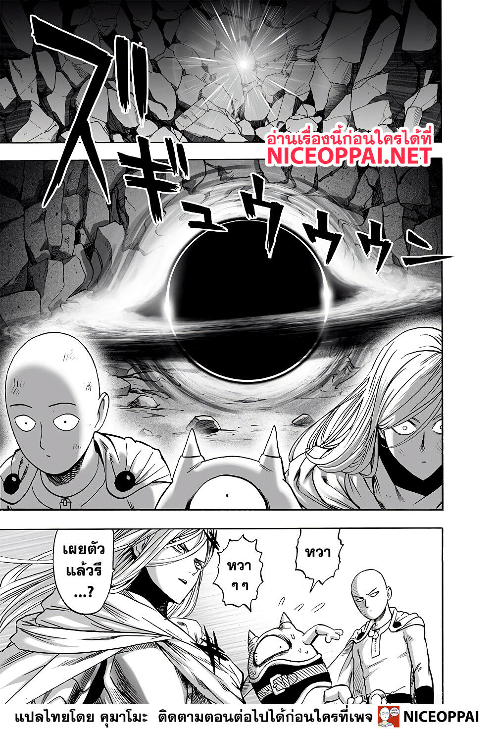 One Punch-Man page 6